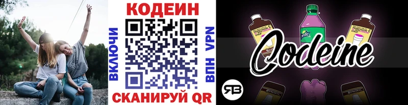 Кодеиновый сироп Lean Purple Drank закладка Сосновый Бор